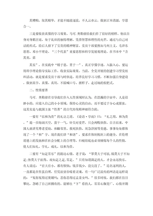 党员活动心得体会