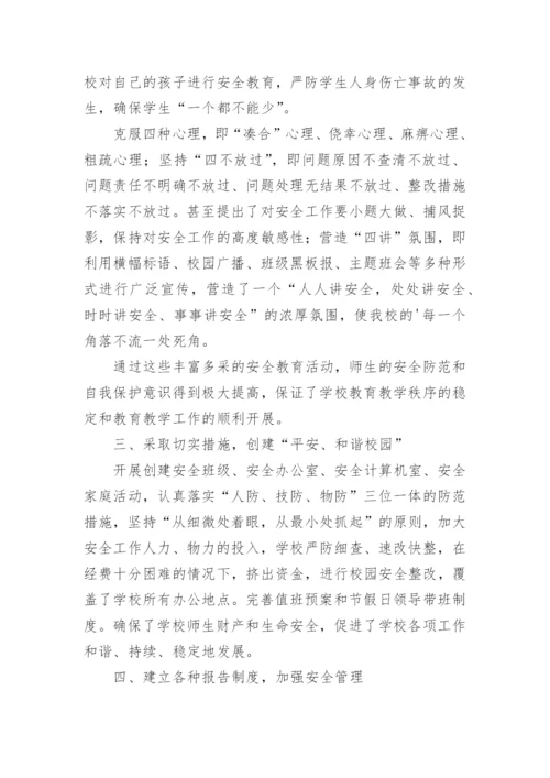 校园安全管理培训心得体会.docx