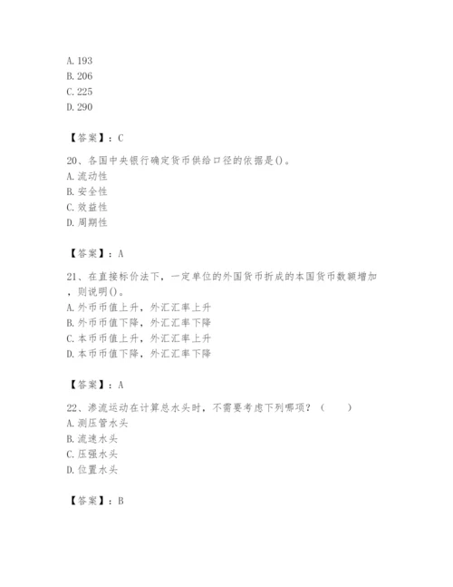 2024年国家电网招聘之经济学类题库及完整答案（易错题）.docx