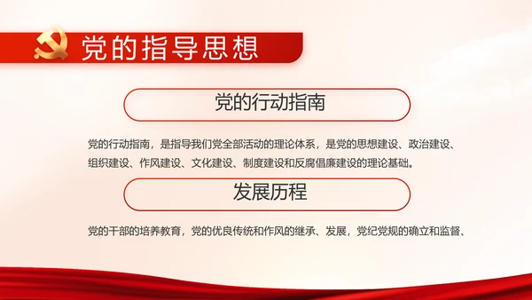 红色党建党支部党史学习教育工作总结动态PPT