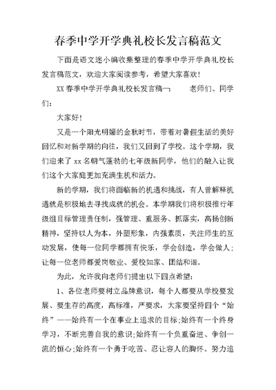 春季中学开学典礼校长发言稿范文