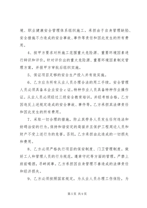 公司与分包单位安全责任书 (3).docx