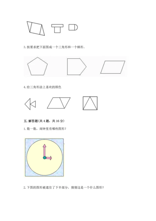 西师大版二年级下册数学第四单元 认识图形 测试卷答案下载.docx