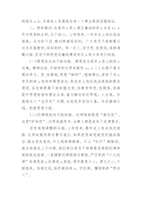 书记警示教育大会讲话稿7篇.docx