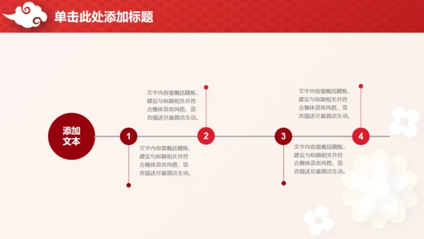 喜庆中国红企业年终总结汇报通用PPT模板