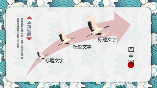 日式风浮世绘商业计划书通用PPT