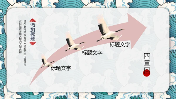 日式风浮世绘商业计划书通用PPT