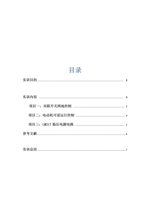 电子电工实训总结报告.docx