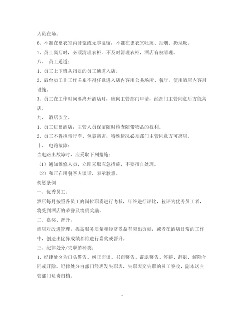 2023年酒店员工管理制度范本.docx