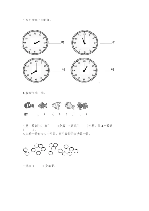 人教版数学一年级上册期末测试卷附答案解析.docx