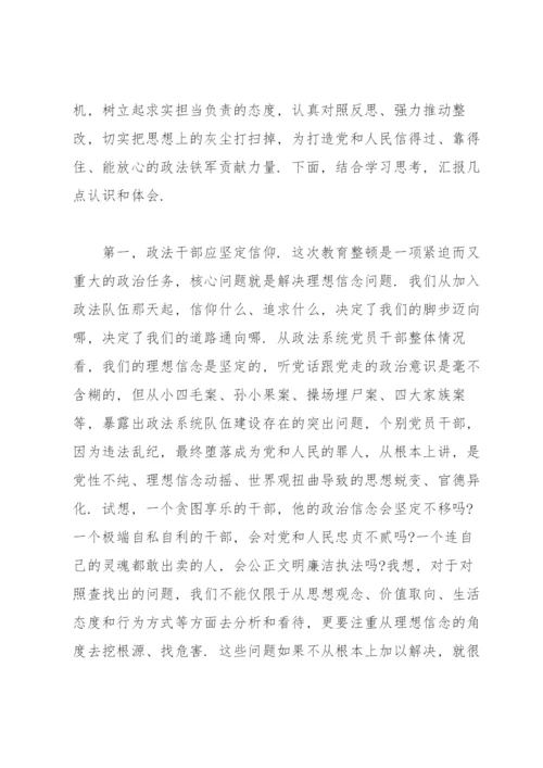 公安辅警教育整顿心得体会.docx