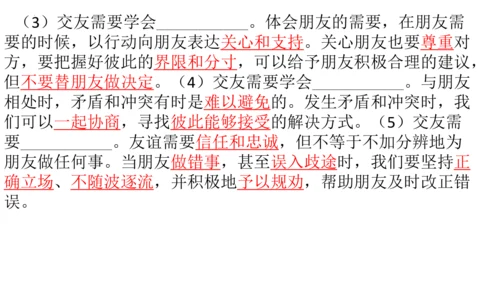 6.2 交友的智慧 课件(共19张PPT)