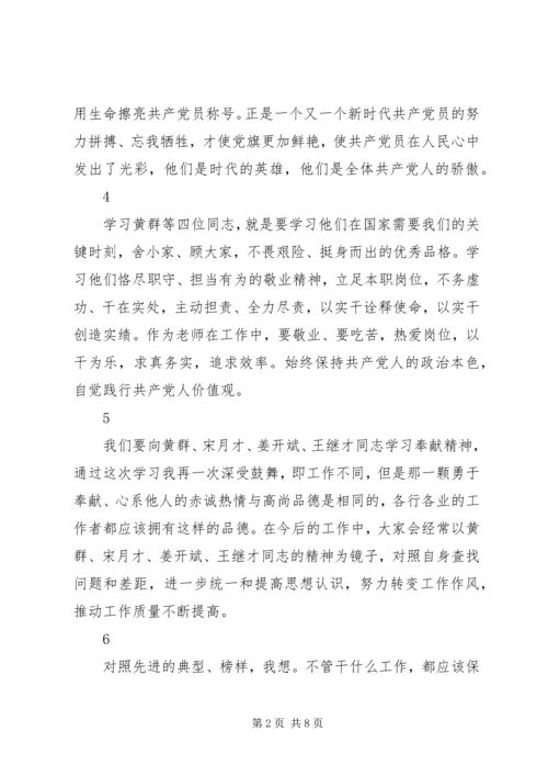 学习全国优秀党员黄群等四名同志先进事迹心得体会精选20篇.docx