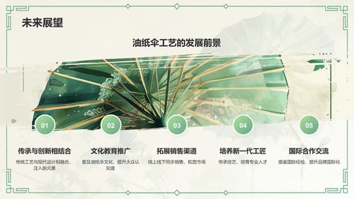 绿色水墨风油纸伞传统工艺知识普及PPT模板