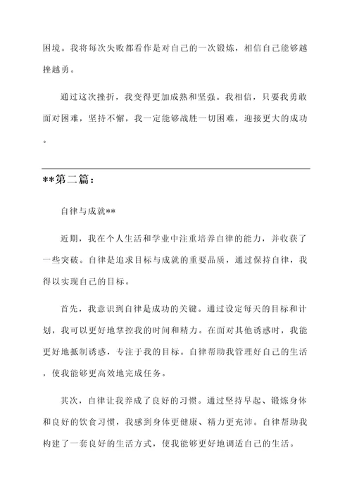 个人近期思想汇报总结