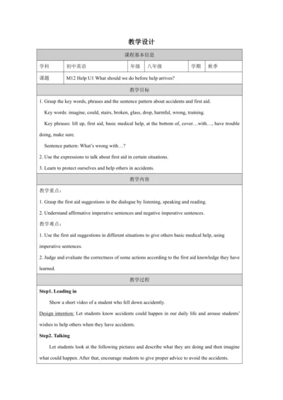 Unit 1-教学设计 (1)