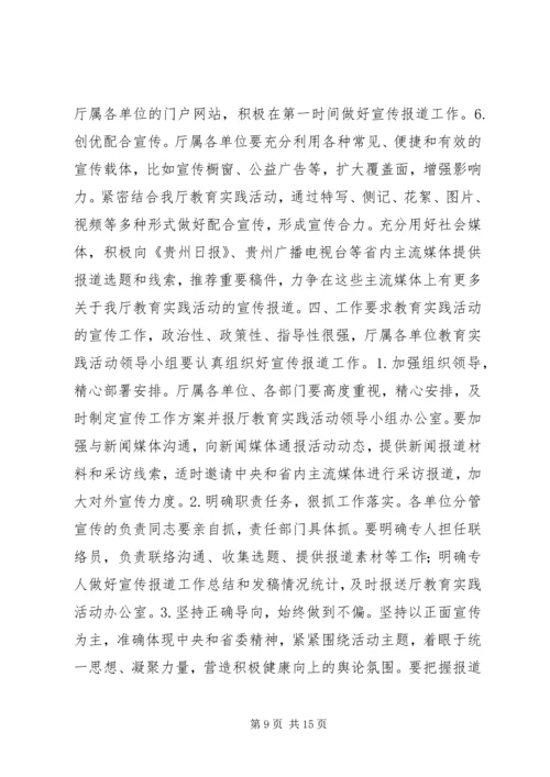 党的群众路线教育实践活动宣传方案.docx