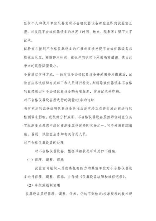 企业实验室运营管理制度.docx