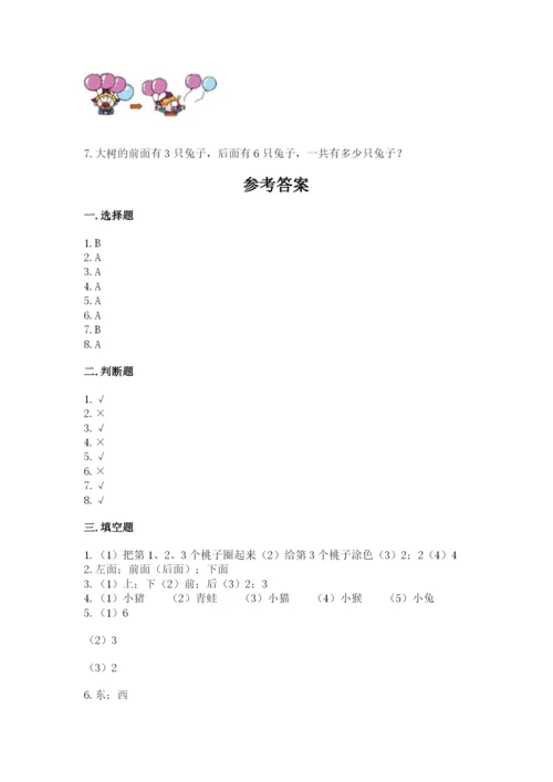 人教版一年级上册数学期中测试卷及完整答案（典优）.docx