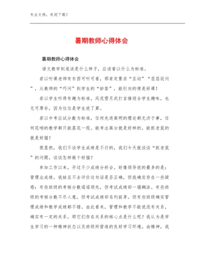 2023暑期教师心得体会优选例文15篇合辑.docx