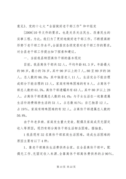 社区建立健全离退休干部党组织.docx
