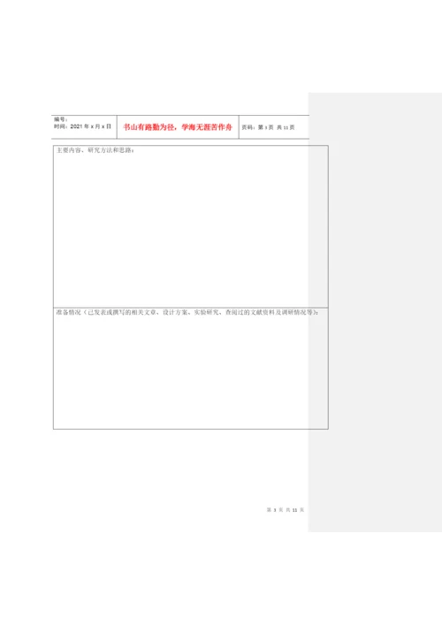 管理学院毕业论文排版格式.docx