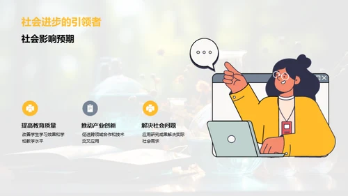 交叉学科引领创新