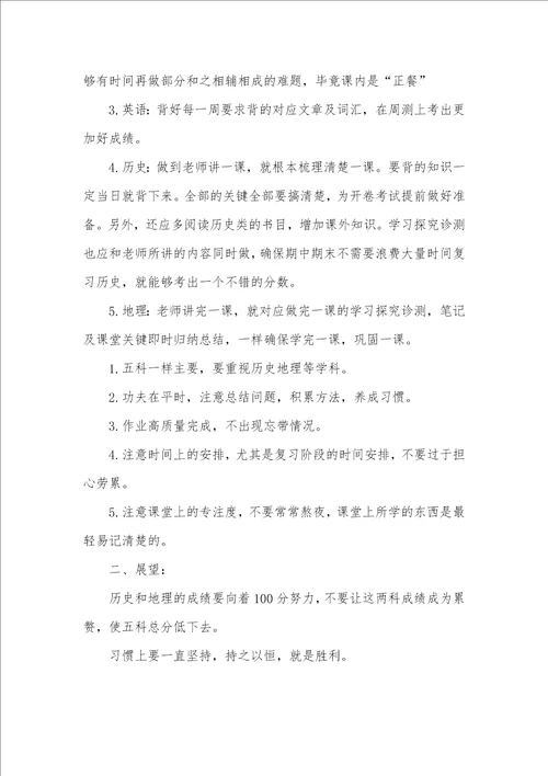 2021年学生新学期学习计划