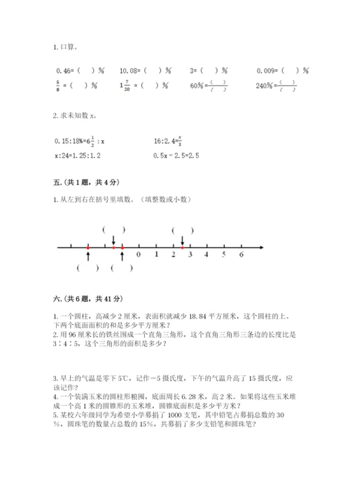 小学数学六年级下册竞赛试题含完整答案（夺冠系列）.docx