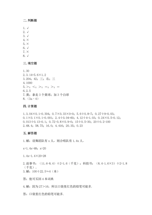 小学五年级上册数学期末考试试卷附完整答案【全优】.docx
