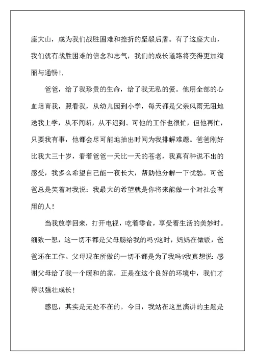 2022年父亲节国旗下演讲稿五篇