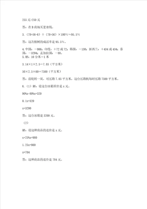 衡水小学毕业数学试卷精品必刷