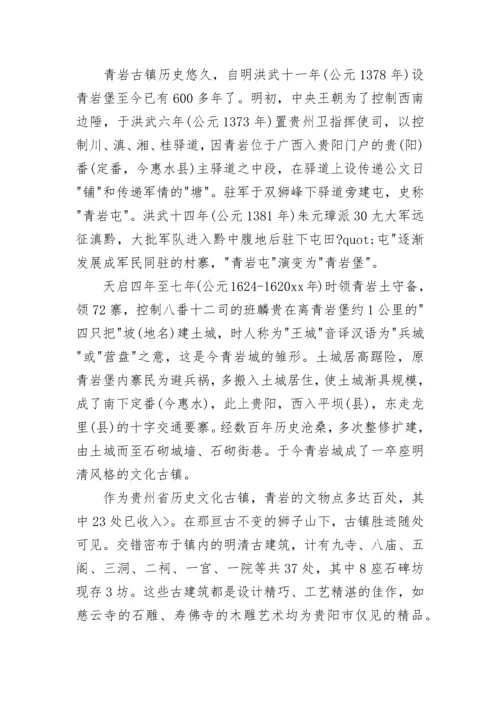 贵阳青岩古镇导游词.docx