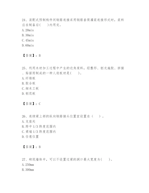 2024年一级建造师之一建建筑工程实务题库含答案（精练）.docx