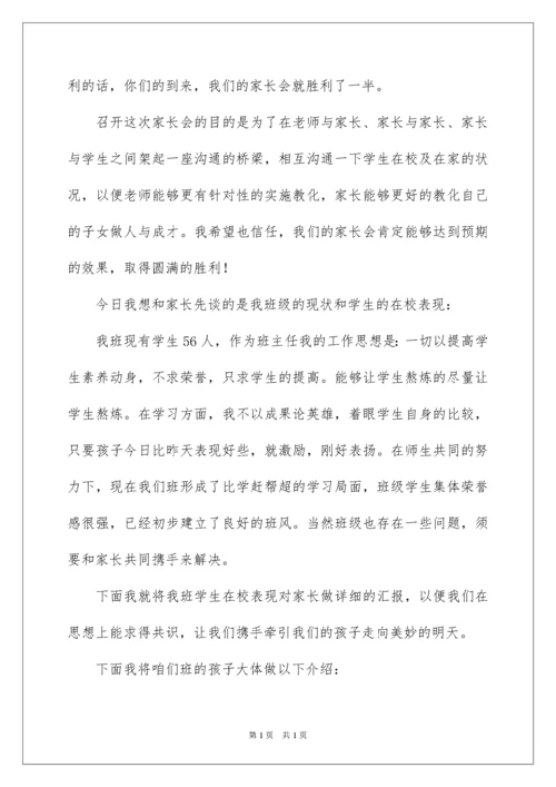 2022初三上学期家长会班主任发言稿.docx