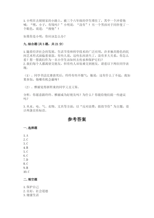 部编版四年级下册道德与法治期末测试卷及参考答案（满分必刷）.docx