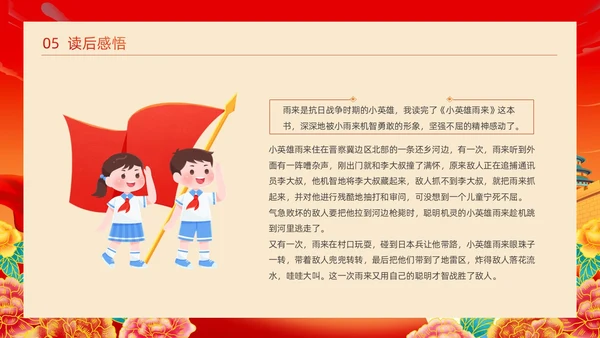 红色黄色大气卡通插画小英雄雨来读书分享会PPT