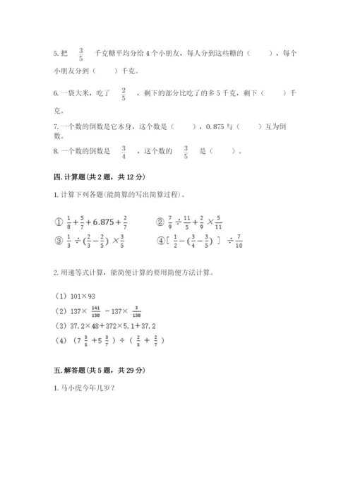 冀教版五年级下册数学第六单元 分数除法 测试卷下载.docx