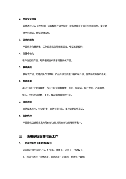 商卡通会员管理系统操作手册.docx
