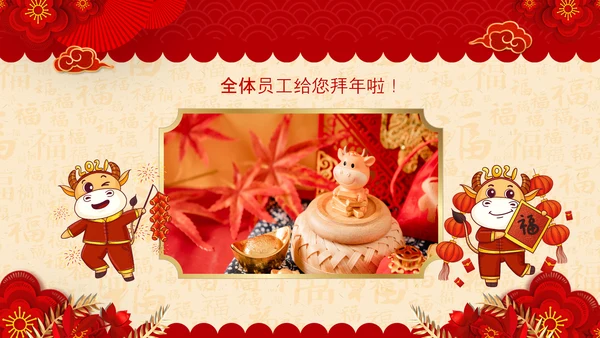 2021大气中国风牛年新年企业拜年电子贺卡PPT牛运亨通