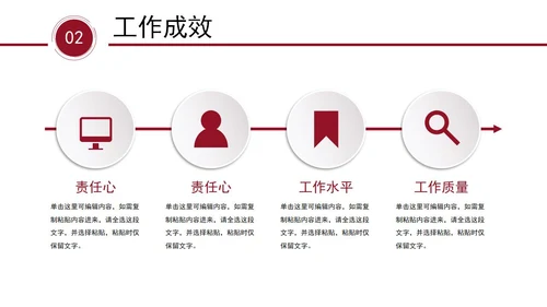 红色个人竞聘岗位竞聘PPT模板