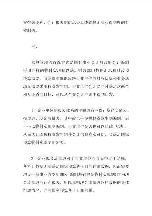 事业单位会计报告制度改革构想