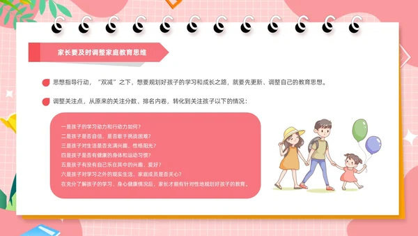 粉色卡通风共话双减共育未来家长会PPT