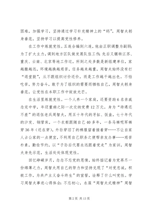 学习周智夫事迹心得体会8篇.docx