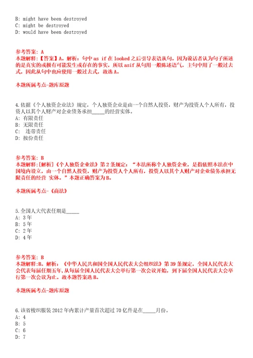 2022年03月2022浙江金华海关驻永康办事处合同制聘用人员公开招聘1人全真模拟卷