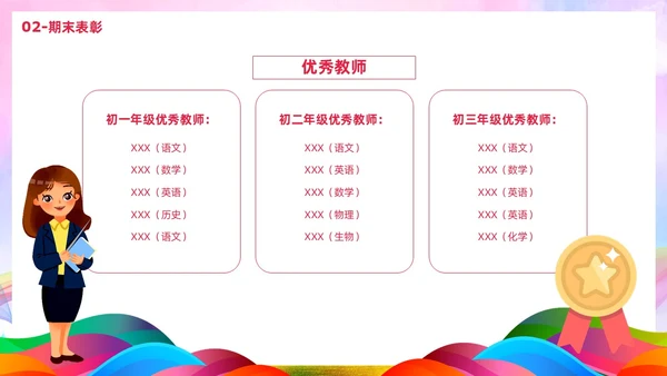 炫彩风彩色插画风寒假散学典礼PPT寒假安全