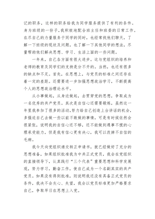 入党转正申请书范文1800字.docx