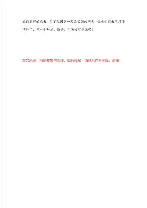 学生交通安全教育心得体会