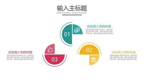 三元关系图样式合集PPT模板