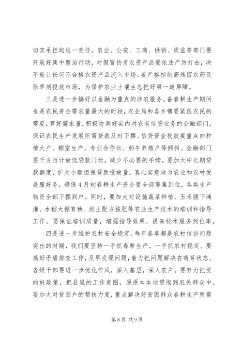 县春耕生产现场推进会讲话稿 (2).docx